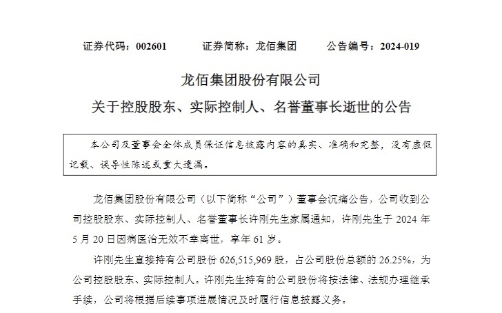 龙佰集团名誉董事长许刚逝世