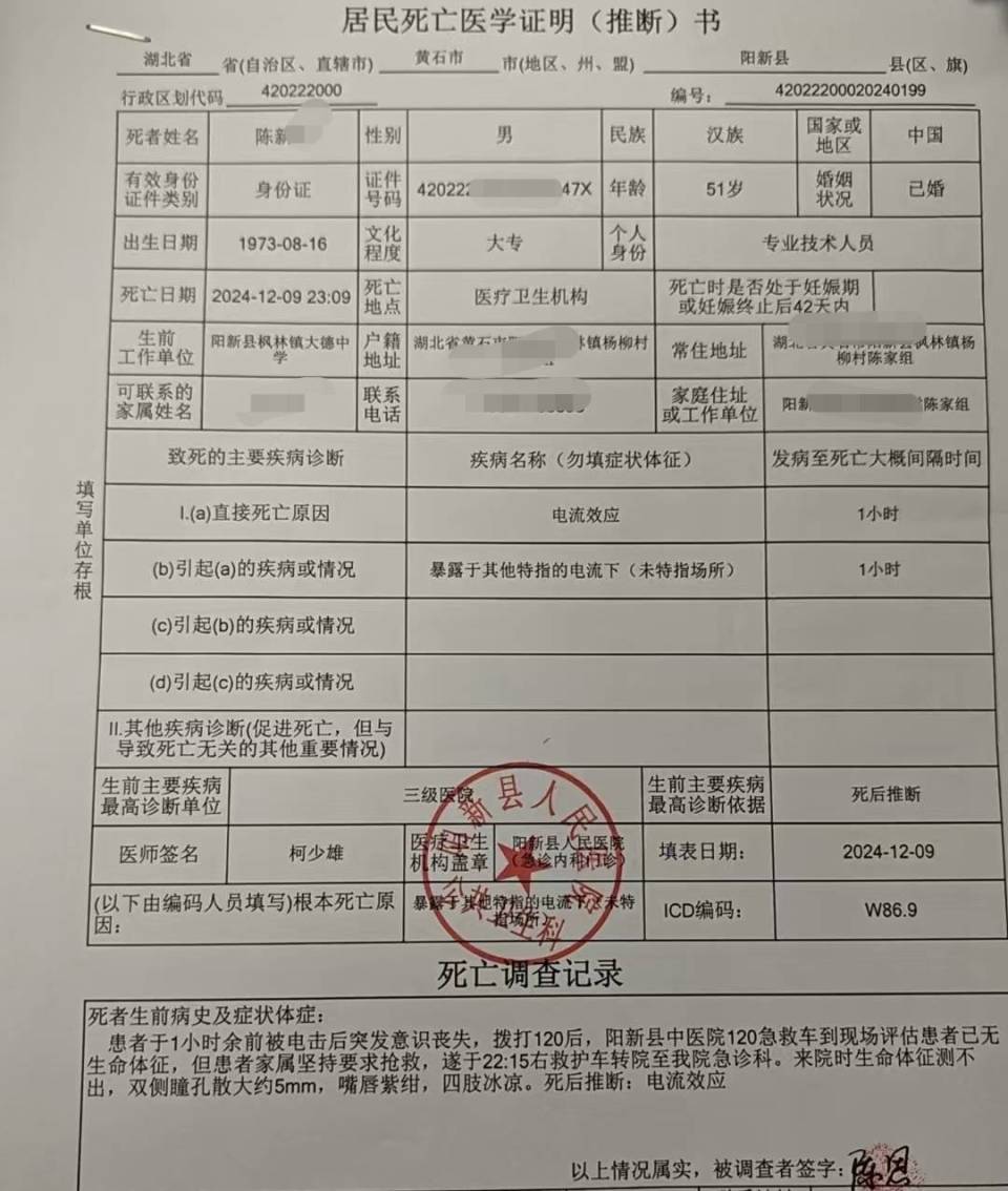 湖北黄石一教师遭捕兽电网电击身亡，家属：五年至少三人被电击致死