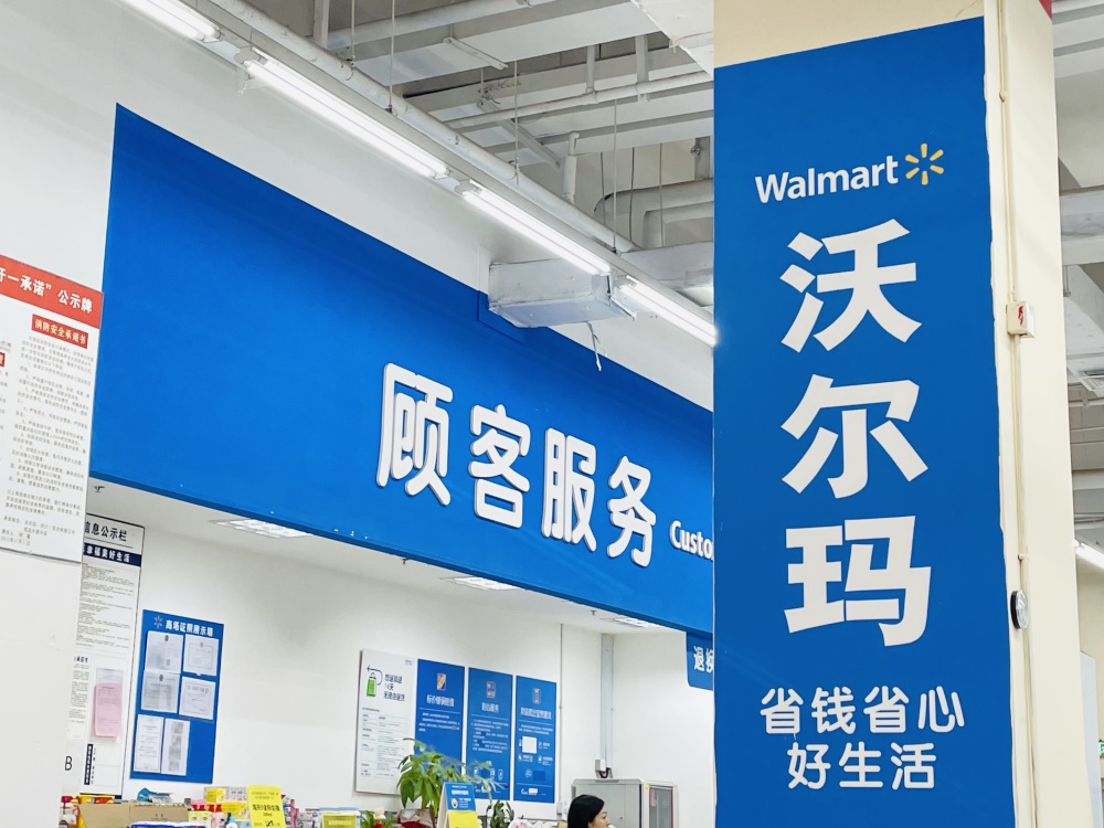 沃尔玛就"减持京东"回应:将资金配置于优先事项