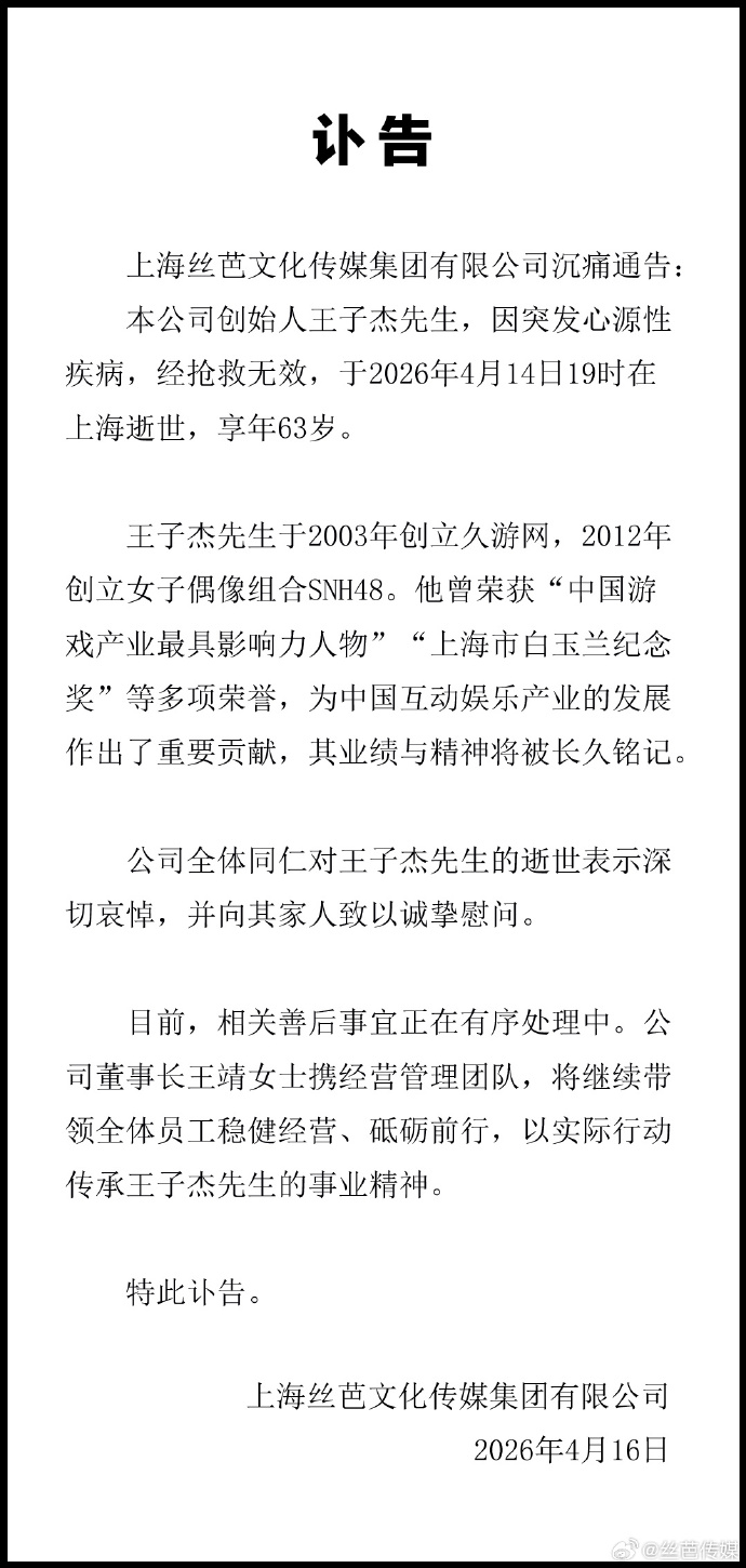 王子杰与他的SNH48：一个“造星教父”的爱恨落幕_腾讯新闻