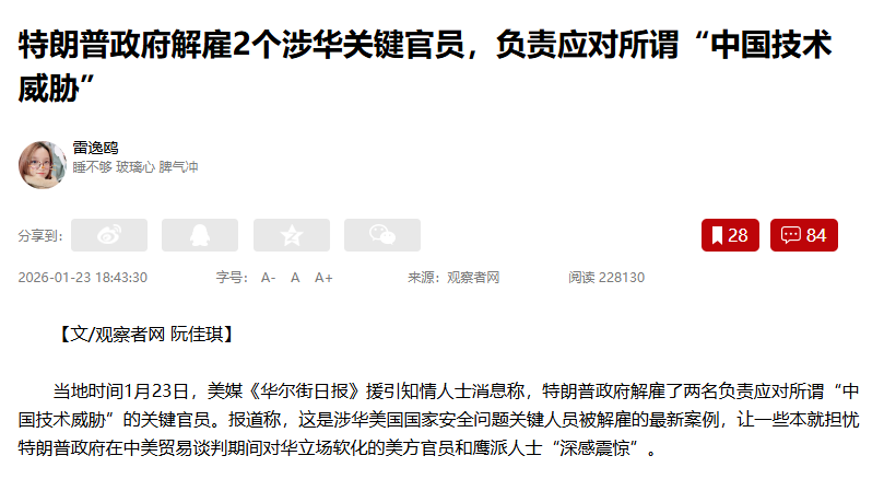美国公布国防战略，特朗普政府开除两名针对中国的官员_腾讯新闻