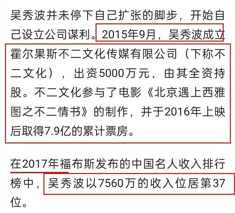 吴秀波又摊上事了,被执行超7.6亿!落到这境地,他真怪不了别人