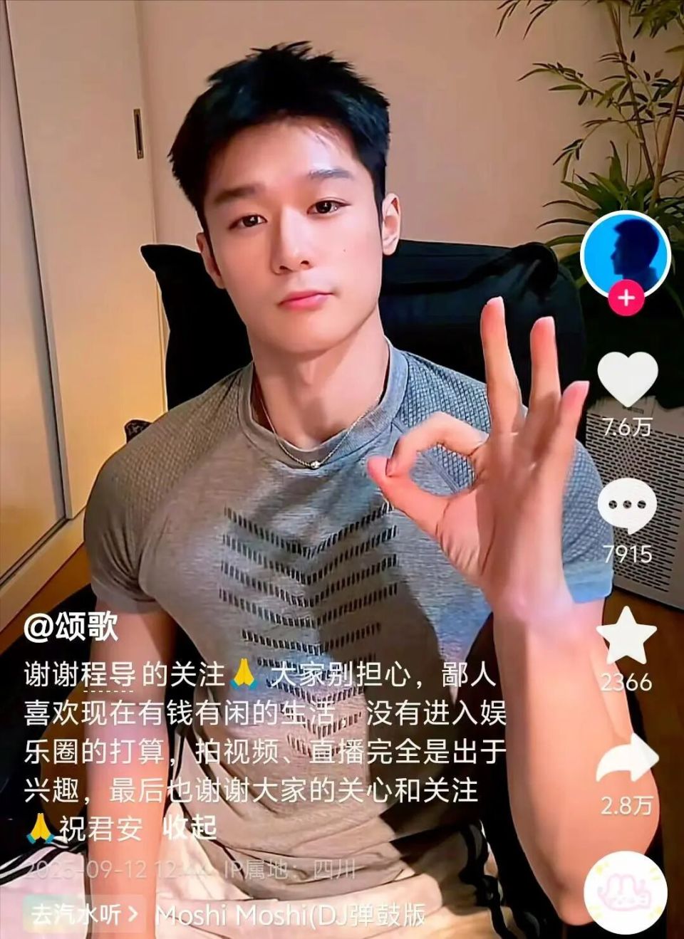 程青松关注列表被扒，多为肌肉美男，到处留言喊老婆，私聊内容太辣眼_腾讯新闻