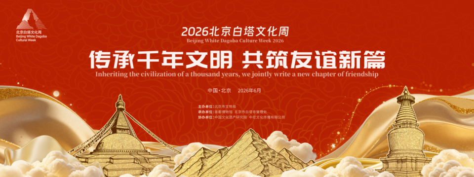 重磅 | 2026北京白塔文化周开幕，一大波尼泊尔活动来啦！_腾讯新闻