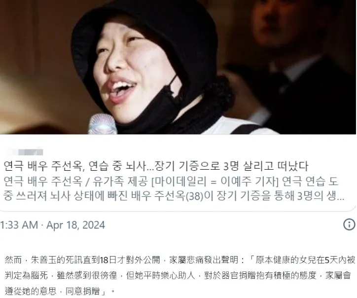 韩星朱善玉脑死亡!确认捐献四大器官和眼角膜,已有3人