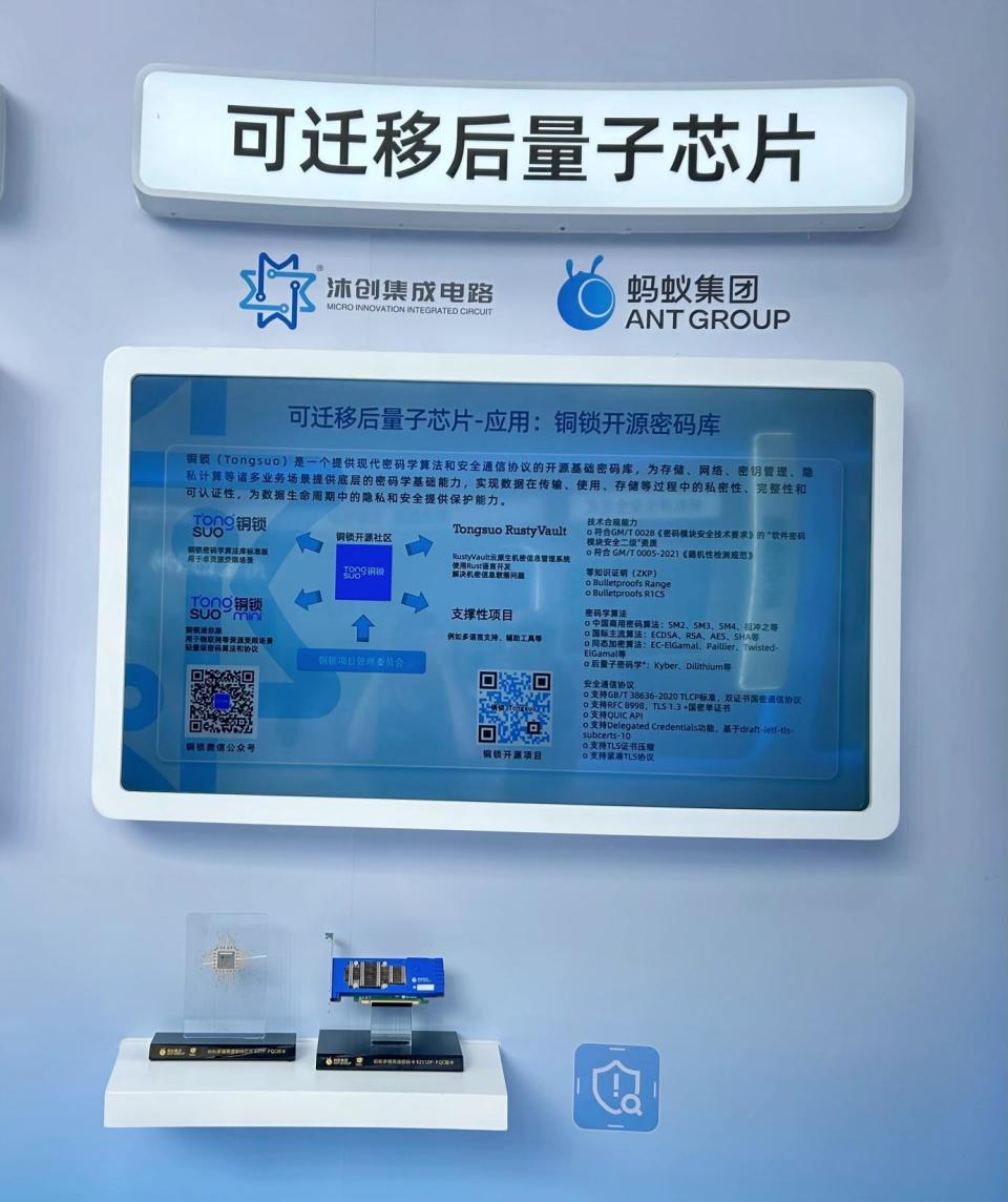 沐创携可迁移后量子密码芯片S20P亮相2024外滩大会-腾讯新闻