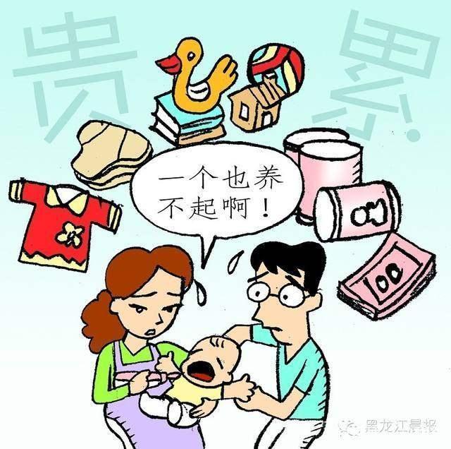 是因为养不起吗?不生孩子是自私吗?_腾讯新闻