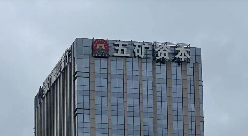 "五矿信托")受托管理的"恒信国兴636号-昆明基投集合资金信托计划","