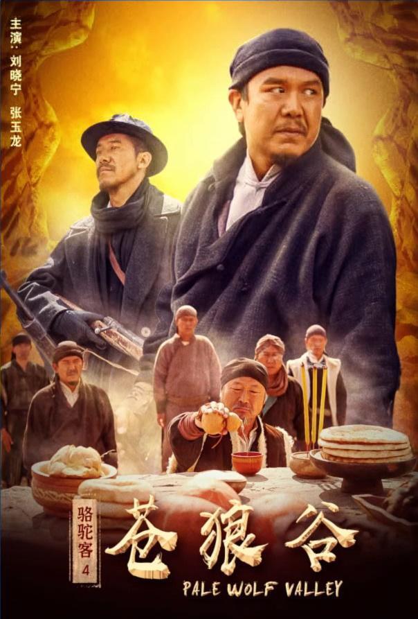 电影骆驼客:四部影片揭秘中国快递鼻祖的神秘之处,惊