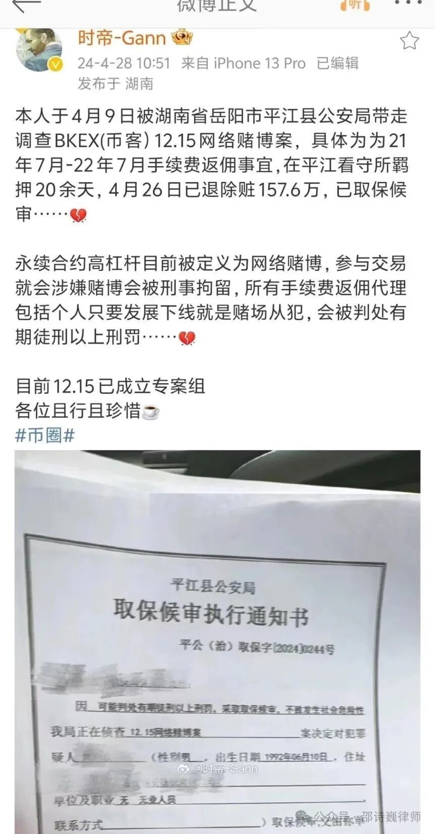 邵诗巍律师| 虚拟货币交易平台开展永续合约业务，是否构成开设赌场罪？-腾讯新闻