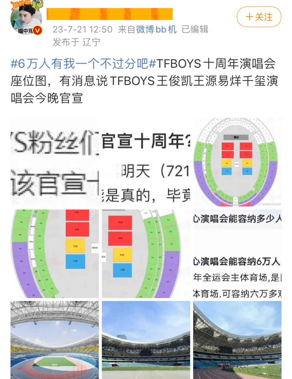 tfboys十周年将官宣,场地能容纳6万人,门票最高8000?-腾讯新闻