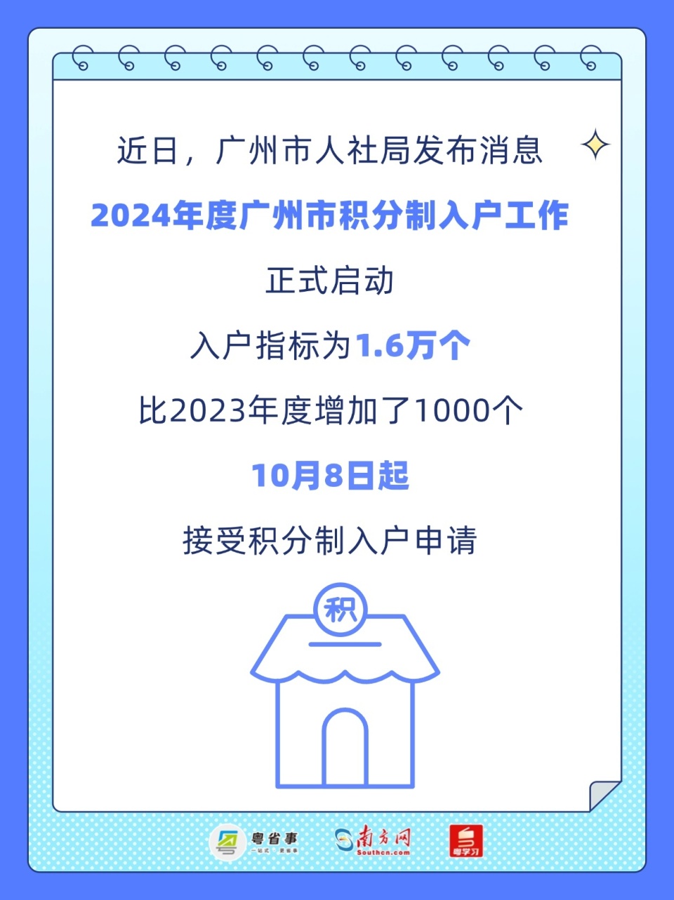 6万个广州入户指标!申请指南