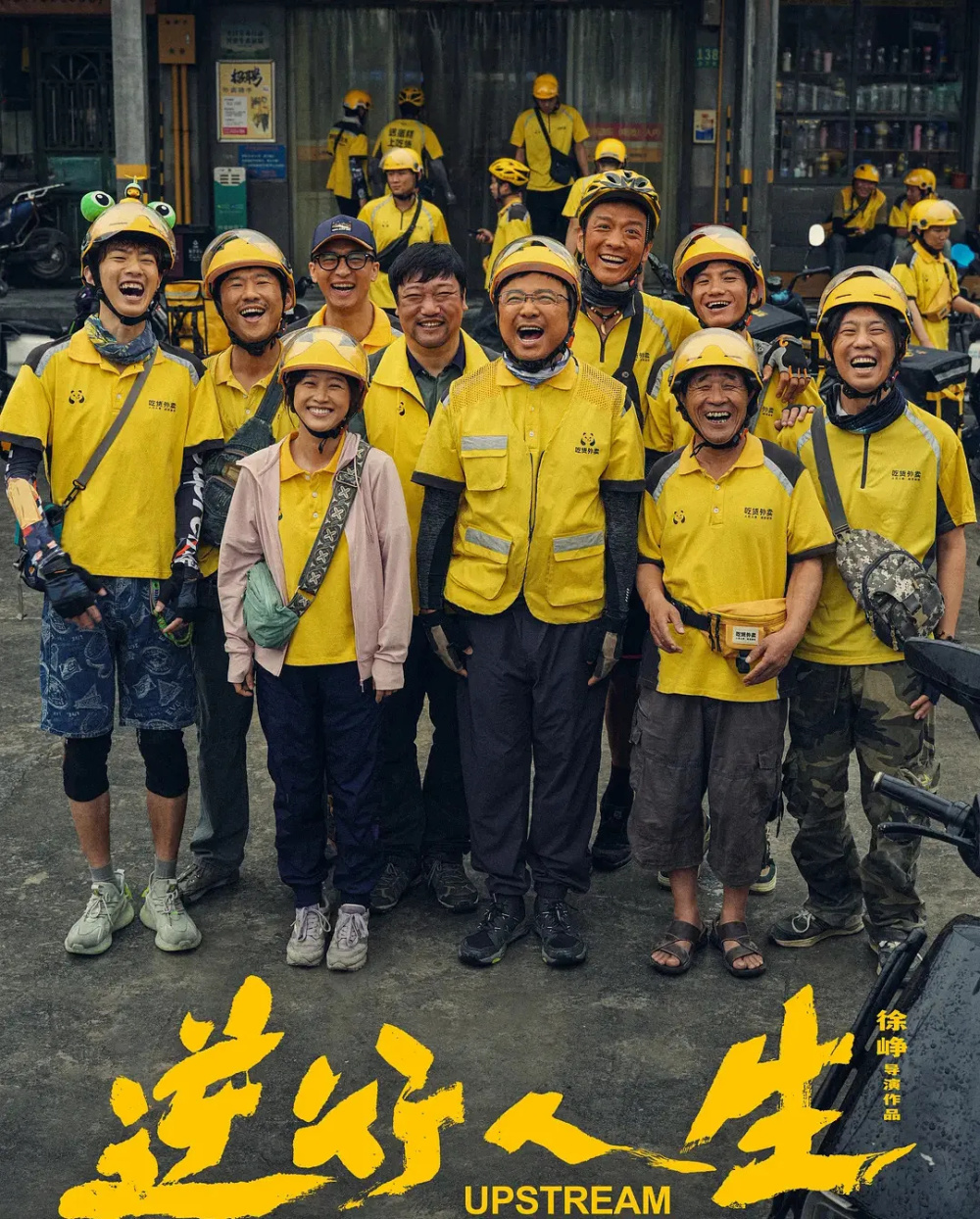 徐峥的《逆行人生》差一点就能成为经典