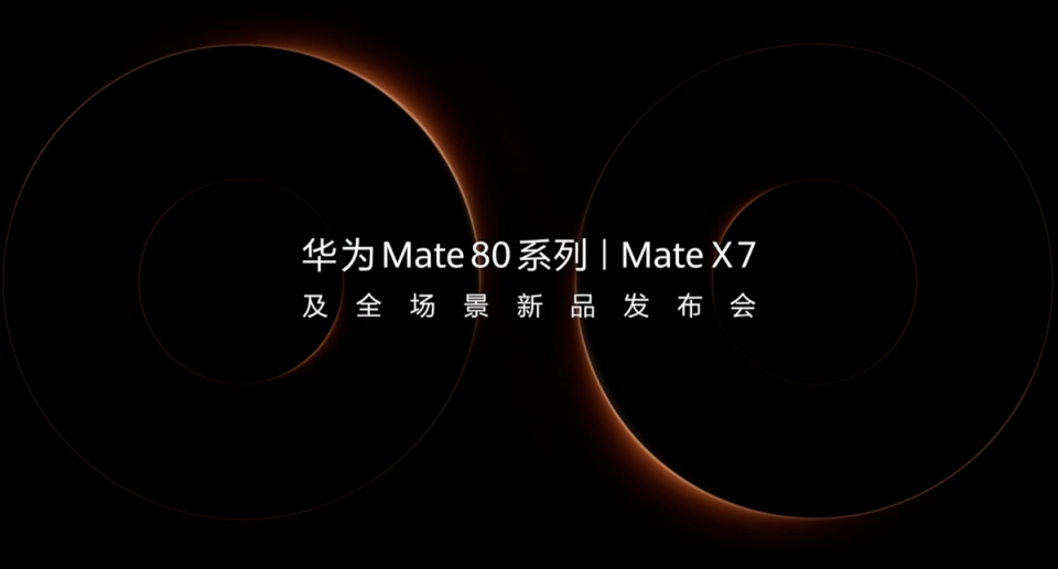 2025年11月25日，华为 Mate 80 系列｜Mate X7 及全场景新品发布会如期举行，一场覆盖智慧办公、影音娱乐、智能家居等多元场景的科技盛宴正式上演。从高端旗舰手机到智能穿戴、从折叠电脑到智慧屏，十余款新品集中亮相，不仅展现了华为在软硬件技术上的深度积淀，更以 “科技 + 人文” 的融合创新，持续践行着为消费者打造极致全场景智慧生活体验的核心理念。旗舰手机：科技突破引领行业，工艺与性能
