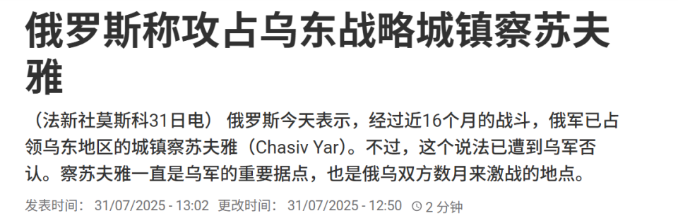 俄军在恰索夫亚尔大捷，乌军最后东部屏障崩塌​，下个目标消灭乌第一亚速军