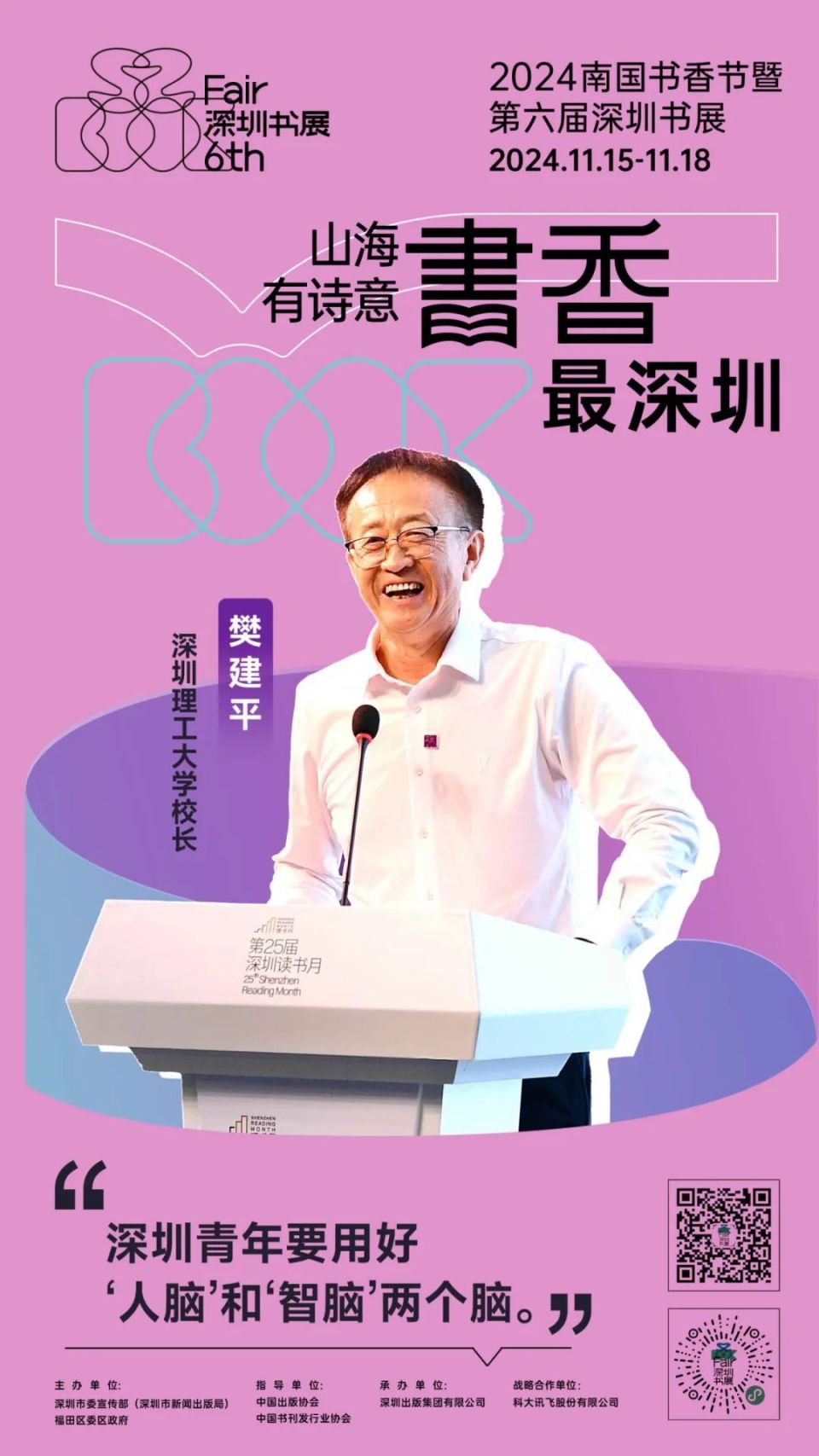 想去逛逛？第六届深圳书展明日开幕，文化盛宴等你来！_腾讯新闻
