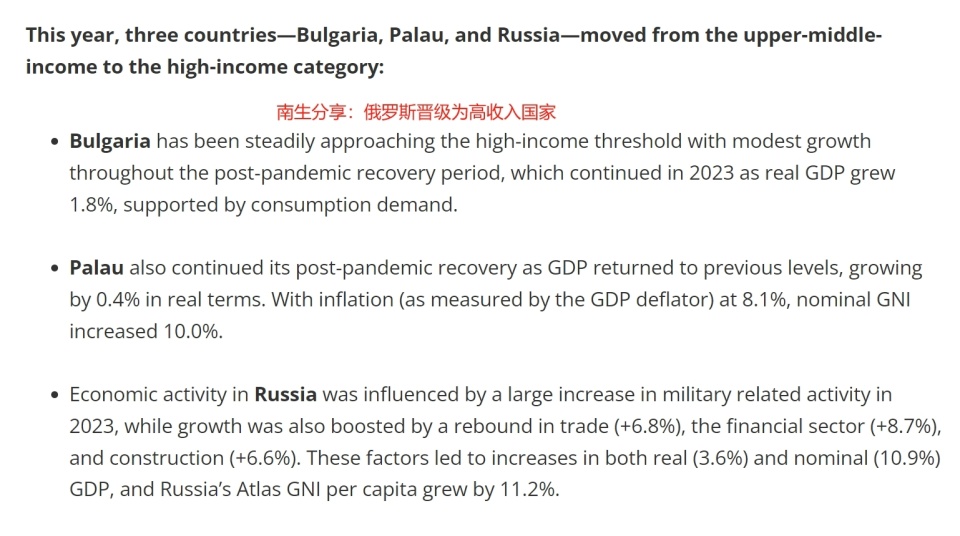 剛剛，世行上調(diào)高收入國(guó)家標(biāo)準(zhǔn)：俄羅斯成功晉級(jí)，中國(guó)依然未達(dá)標(biāo)