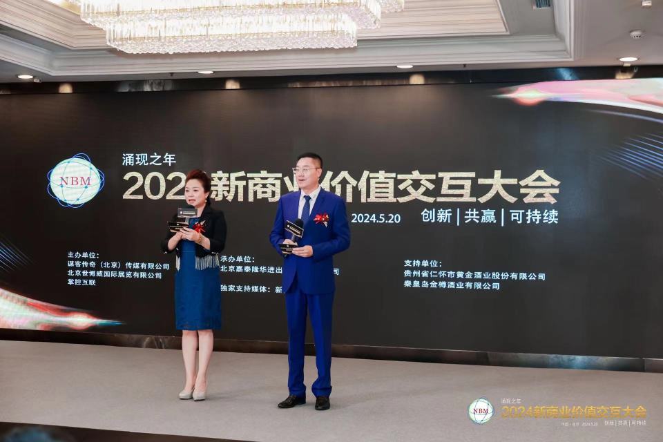 石建鹏出席2024新商业价值交互大会在京圆满落幕