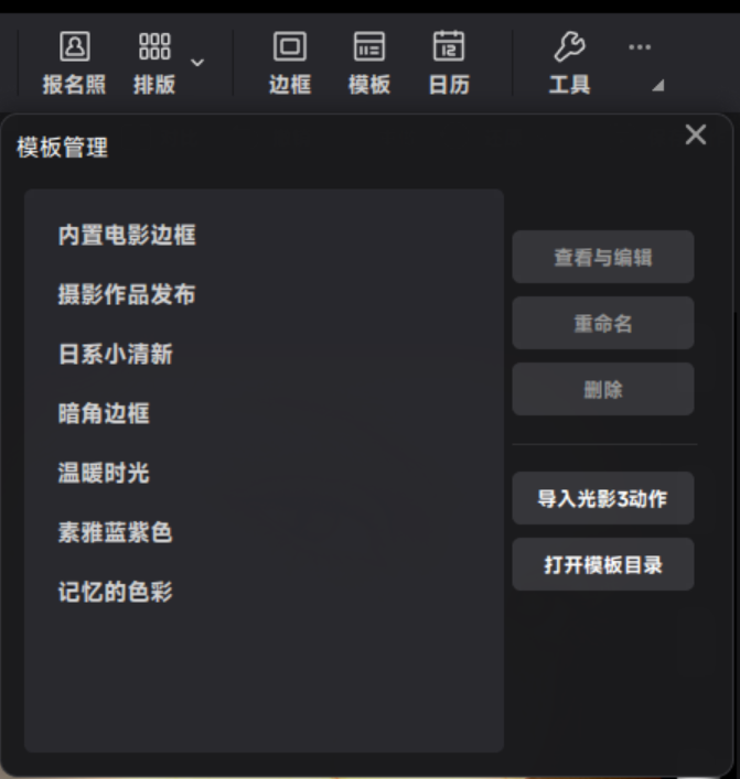 图像处理工具,光影魔术手软件体验