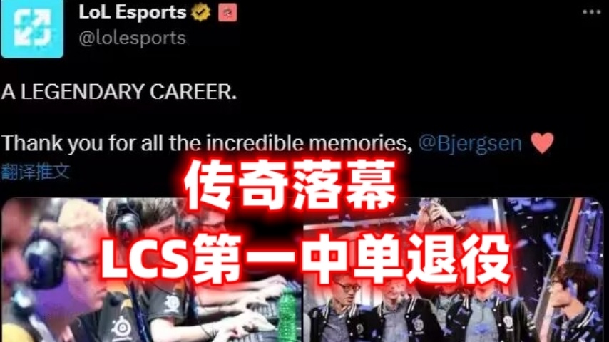 al战队|转会期提早开始? AL宣布解约中单Maple,网友:早该走了