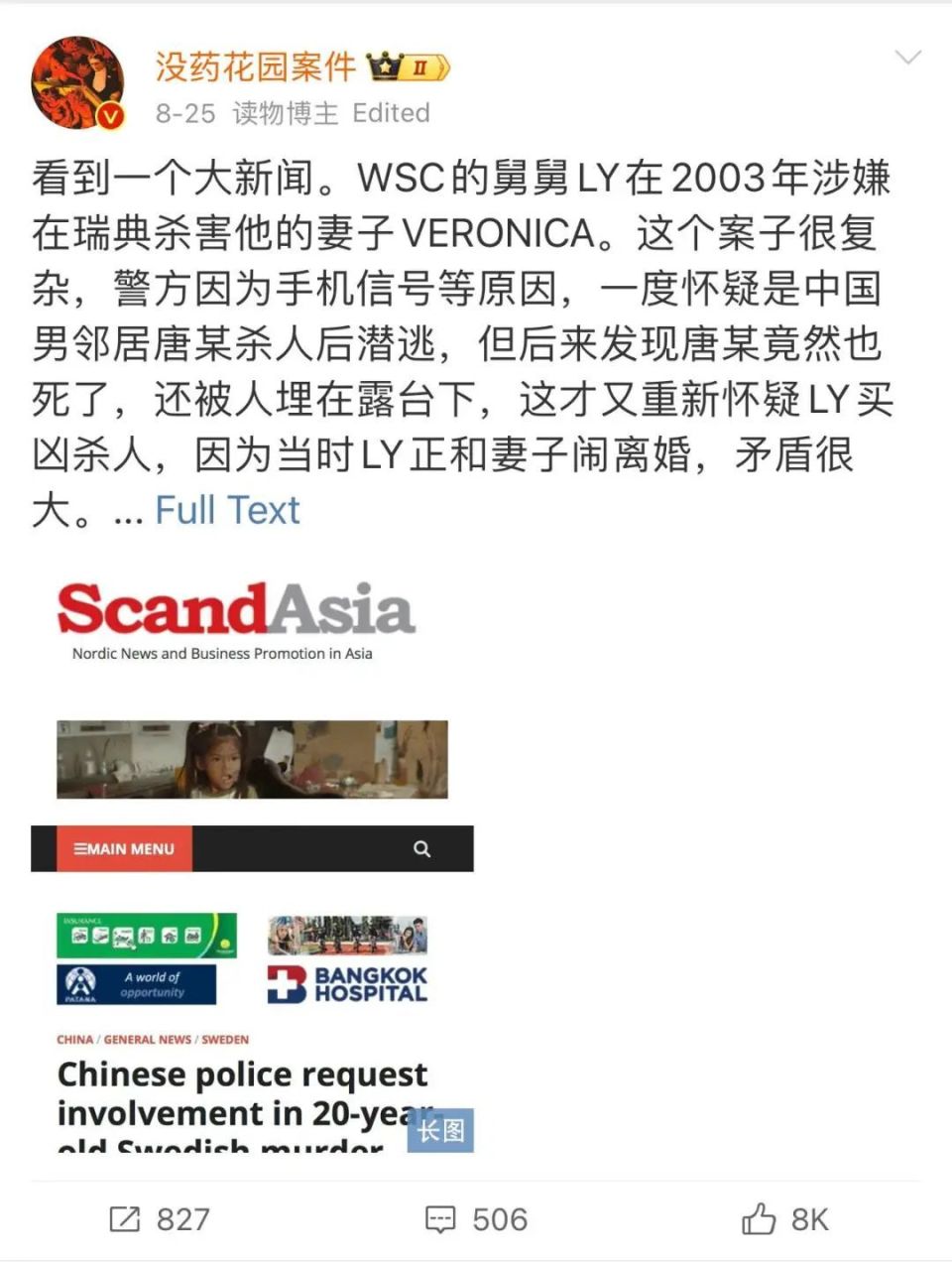 中国富豪涉嫌杀害两任妻子、肢解邻居，21年后被捕｜事件整理-腾讯新闻