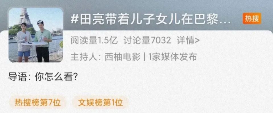 沒那么缺錢，田亮否認帶子女巴黎鐵塔下直播賣貨，郭晶晶也被cue到