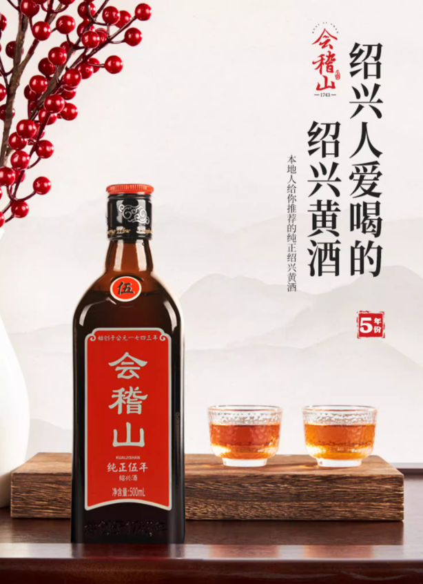 会稽山,"重做"黄酒