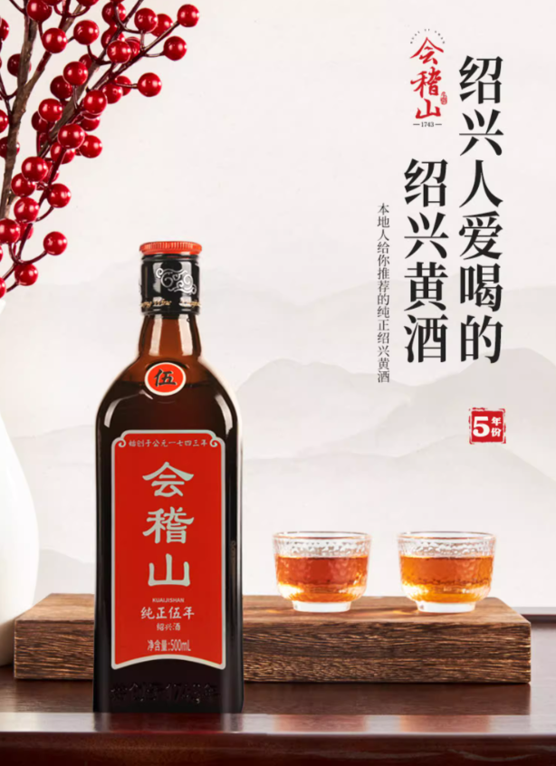 会稽山"重做"黄酒