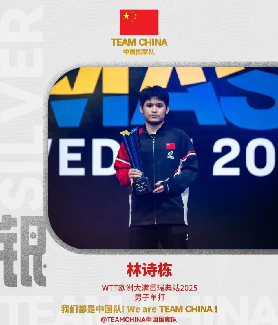 争议！中国队官方祝贺林诗栋夺亚军，粉丝不满：横滨赛后没祝贺王楚钦
