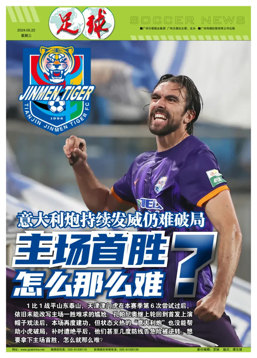 津门虎的主场不胜魔咒,赢一场怎么那么难!