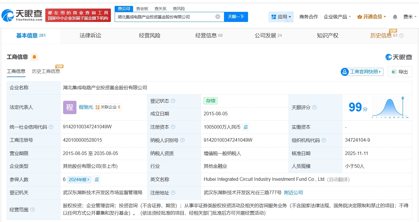 湖北集成電路產業投資基金公司增資至100.5億 增幅約66% - 