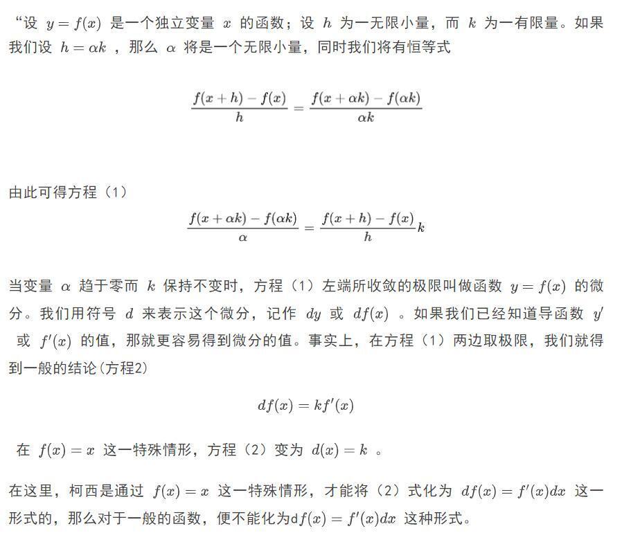 严格分析奠基者柯西和他的微积分原理