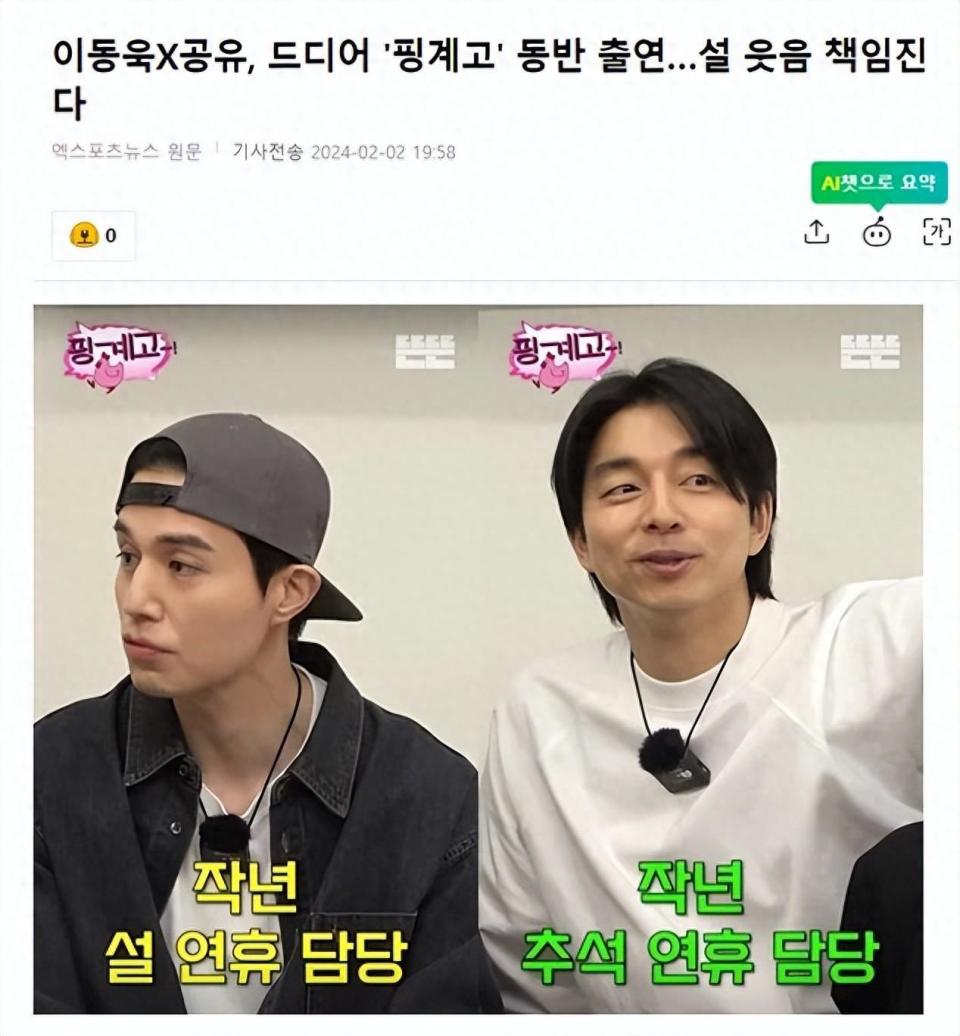 李栋旭和孔刘现身综艺节目,让刘在石也感受尴尬,为新年贡献笑声