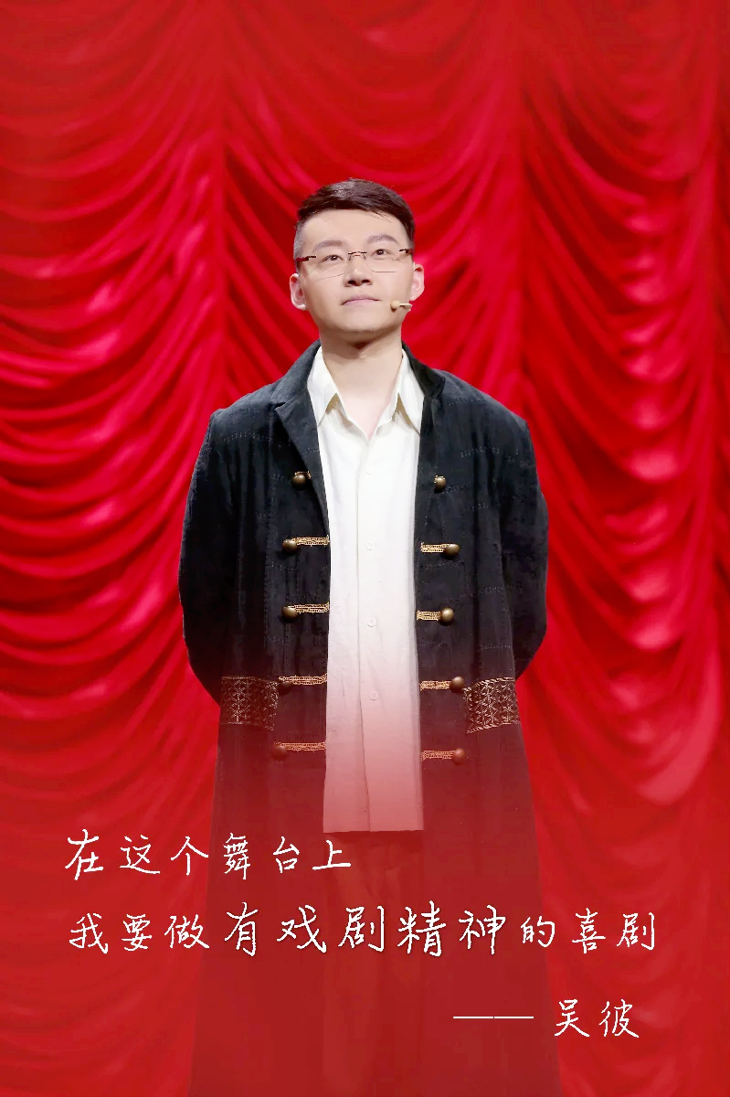 玫瑰的故事吴彼喜剧人出身赚钱给老婆花36岁有贤妻乖女很幸福