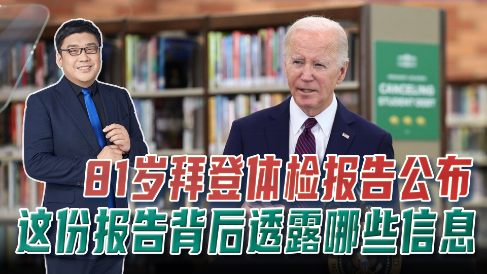 我看到公开数据显示拜登的身高是1米83,体重80公斤,这个体重比他2021