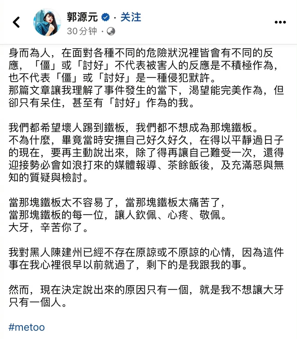 郭源元指控陈建州性骚扰：罪恶需要揭露，我不想让大牙只有一个人 腾讯新闻