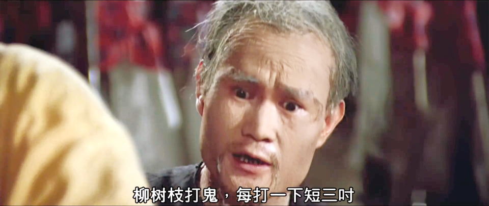 人吓人为什么柳条打鬼矮三寸为什么不是两寸和四寸呢