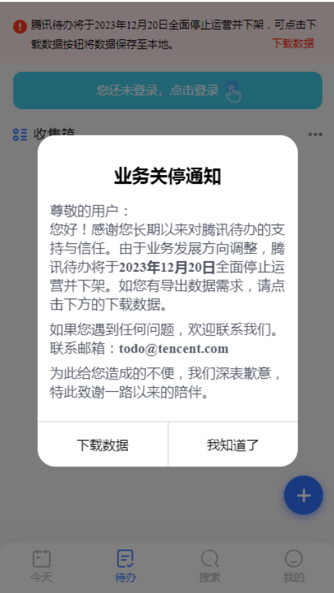 腾讯突然宣布：关停！_腾讯新闻