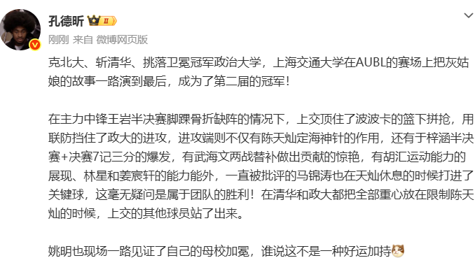 热议上海交大夺得AUBL总冠军：连克清北挑落卫冕冠军化身奇迹之师_腾讯新闻