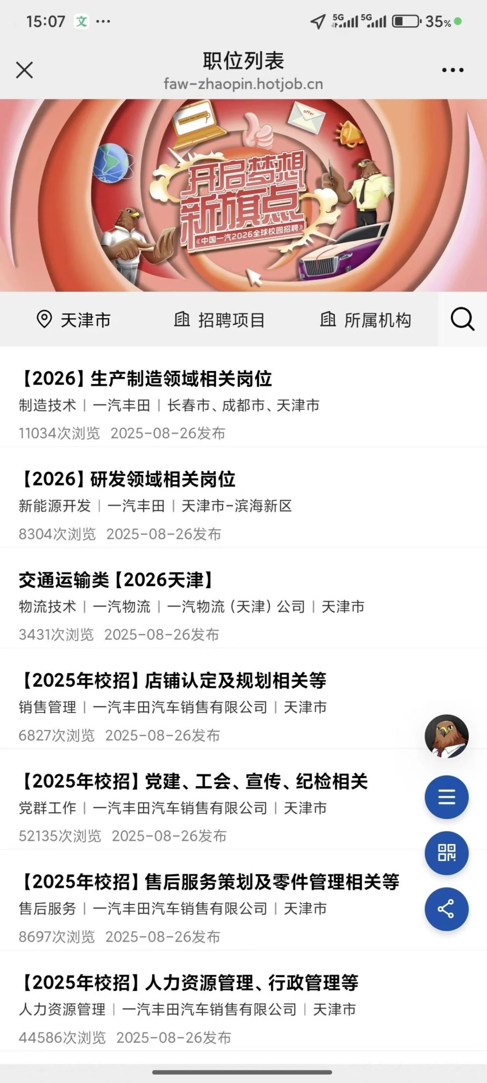 天津有岗！这些企业开始2026校园招聘！招聘岗位+报名入口已备好！-腾讯新闻