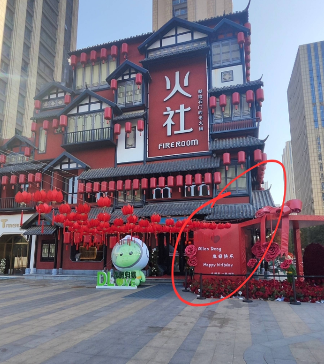 以及巨型红色立牌海报,上面用中英双语写下了对邓伦的生日祝福