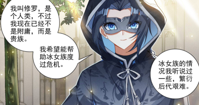图片[3]-重生唐三：黄金狮子与冰女族事情解决，唐三见到美公子-古次元