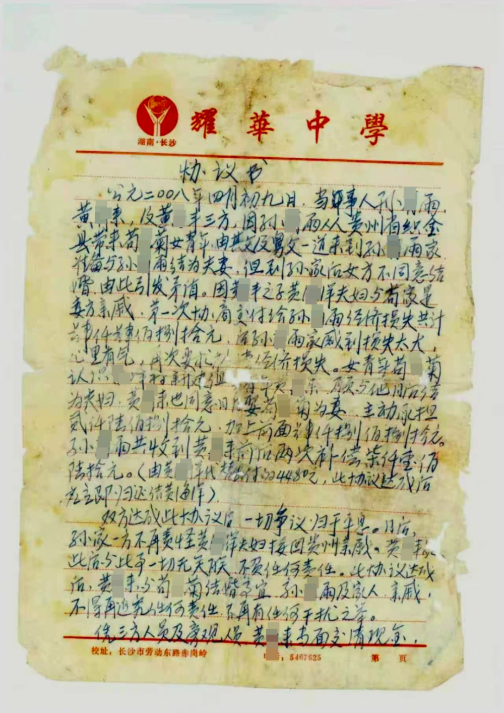 协议书 摄影：杨峰