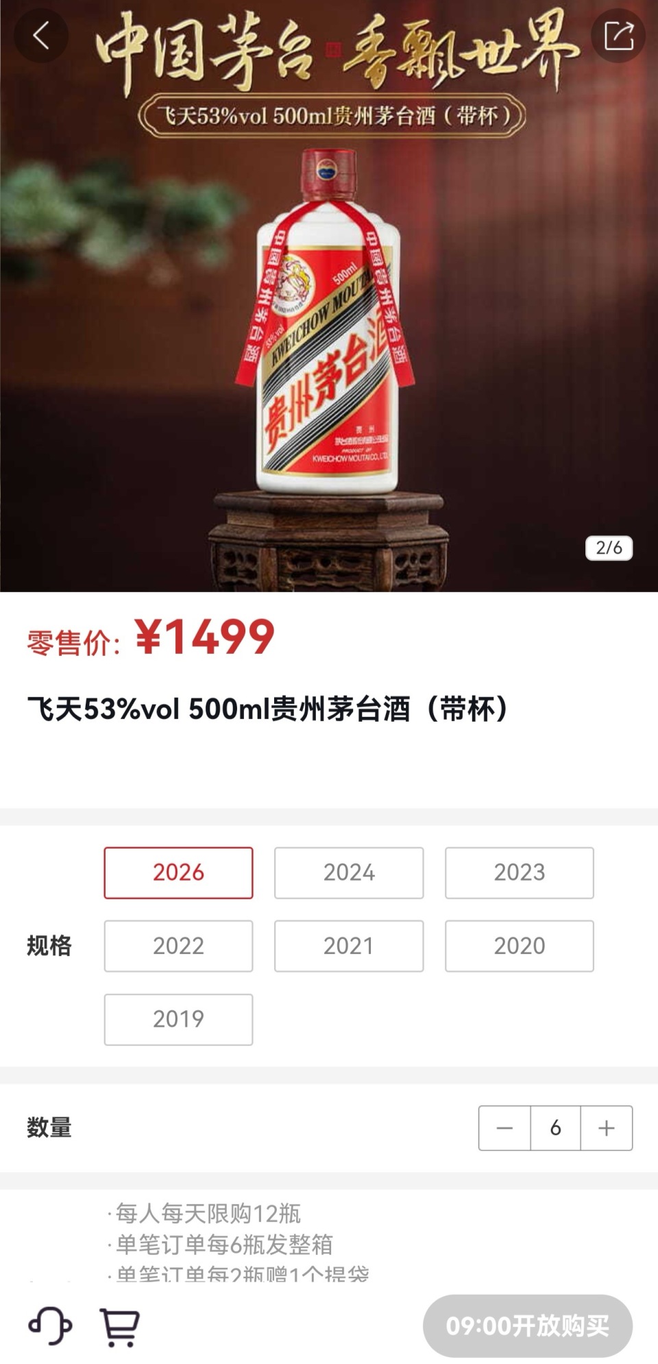 茅台放大招！1499元直接开卖，一个时代结束了-腾讯新闻