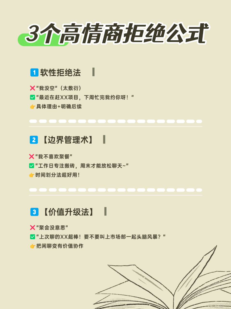 职场人必看｜高情商拒绝无效社交话术公式-腾讯新闻