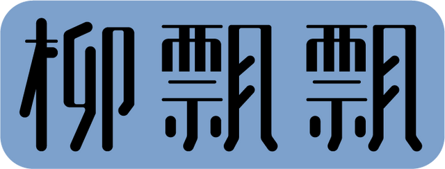 借全民輿論從渣男變純愛戰神,吃瓜群眾:都是加過工的_騰訊新聞