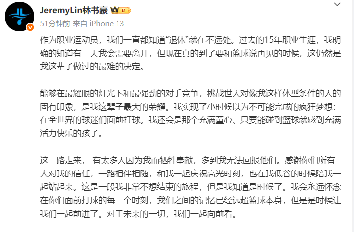 一阵+一防+MVP+FMVP！37岁林书豪却宣布退役 新北国王长文致谢