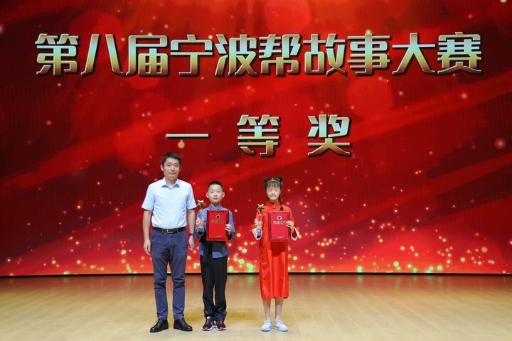 "家国情甬相传"第八届宁波帮故事大赛决赛举行