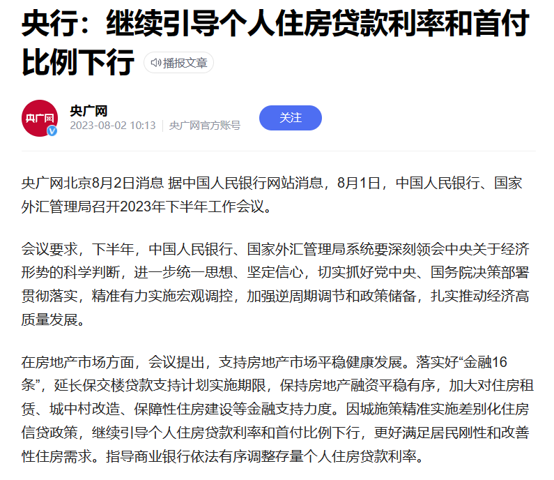 央行发布，可能会调整存量房贷利率。提前还贷已不划算？_腾讯新闻