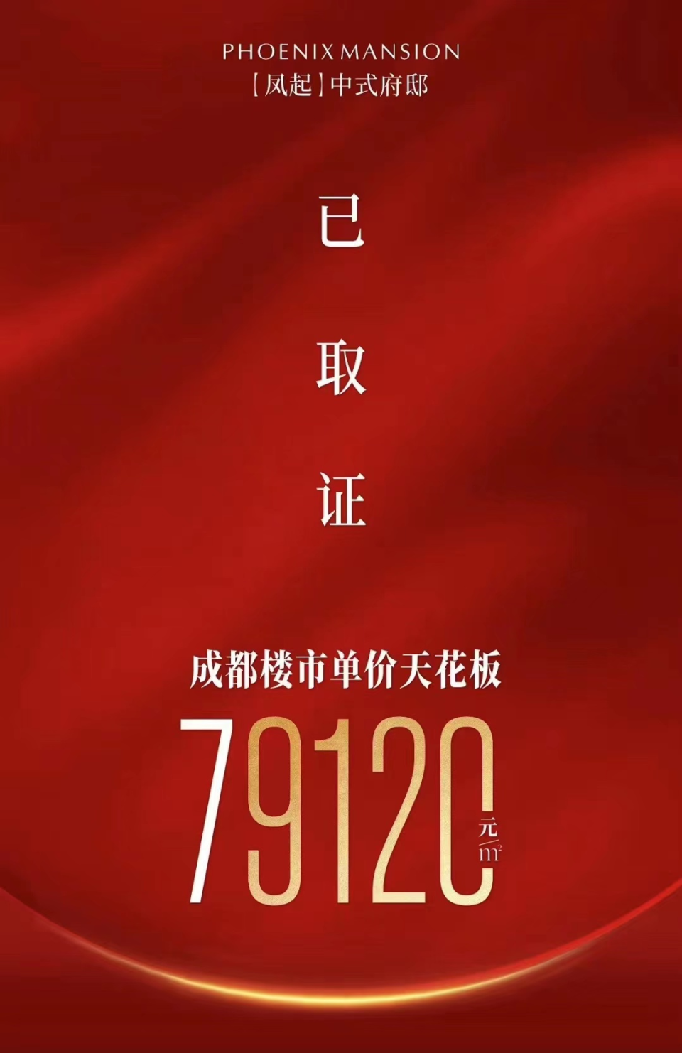 砸盘还是带节奏？成都房价，捅破了天花板！_腾讯新闻